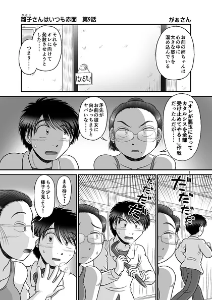 雛子さんはいつも赤面 第9話