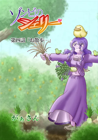 ゾンビのシェリー