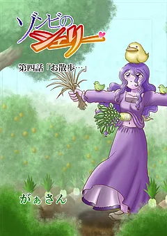 ゾンビのシェリー