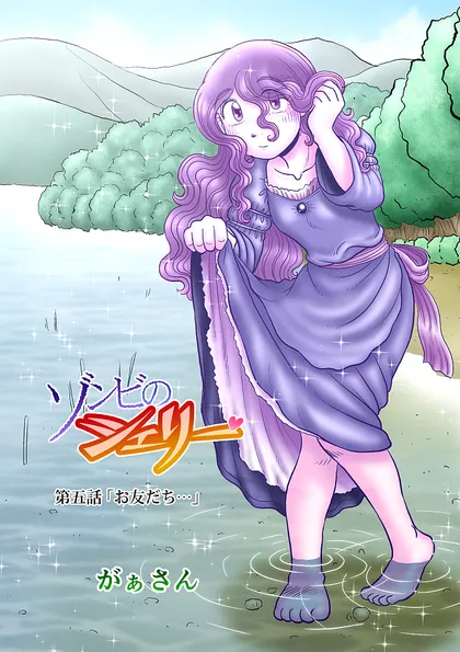 ゾンビのシェリー