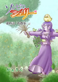 ゾンビのシェリー
