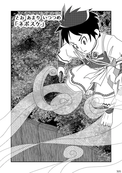 ニライ・カナイ　海の向こう側