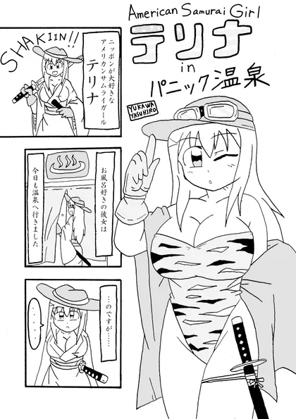 AmericanSamuraiGirlテリナ