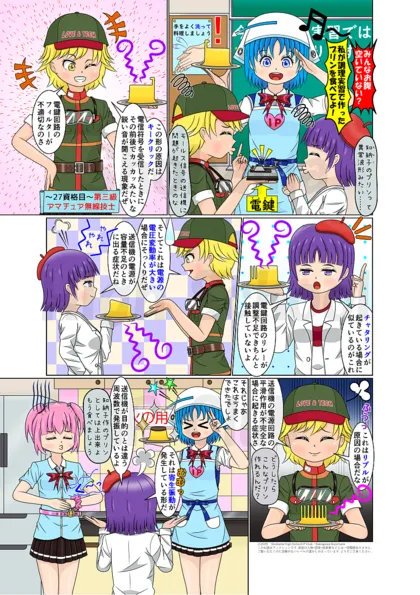 大日本（おおやまと）資格大全 第27資格目：第三級アマチュア無線技士（三アマ）