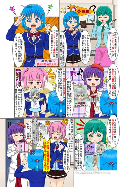 見習いJK弁理士の知財日誌 第29日目：夢見る知納子人形♪