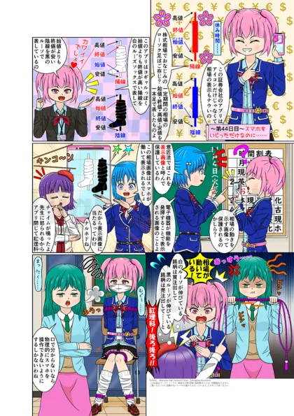 見習いJK弁理士の知財日誌 第44日目：スマホをいじっただけなのに……