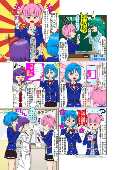 見習いJK弁理士の知財日誌 第43日目：紅理科（くりか）金融道