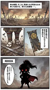 織田信長　第六天魔王、世界へ