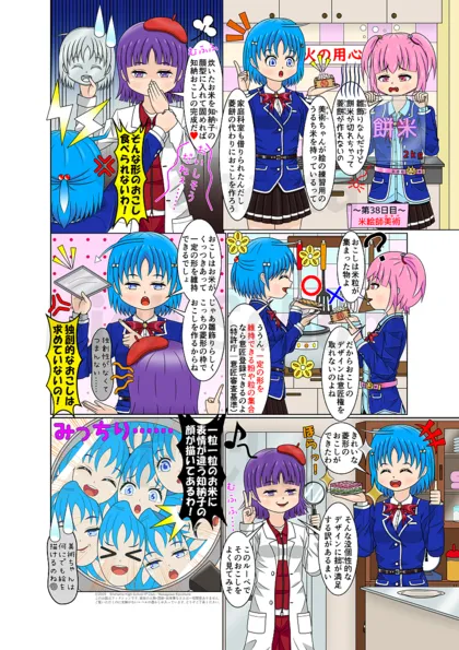 見習いJK弁理士の知財日誌 第38日目：米絵師美術（みすべ）