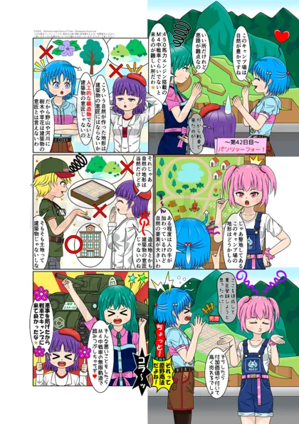 見習いJK弁理士の知財日誌 第42日目：パンツァーフォー！