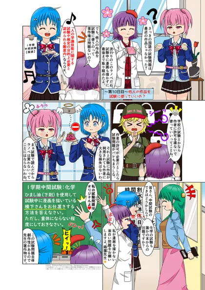 見習いJK弁理士の知財日誌 第10日目：他人の作品を試験に使っていいの？