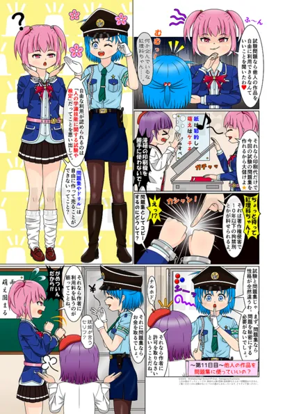 見習いJK弁理士の知財日誌 第11日目：他人の作品を問題集に使っていいの？