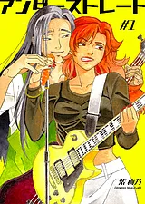 アンダーストレート