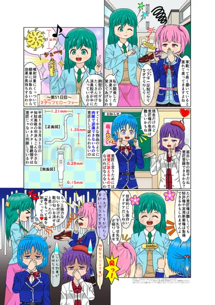 見習いJK弁理士の知財日誌 第51日目：スナッフとローファー