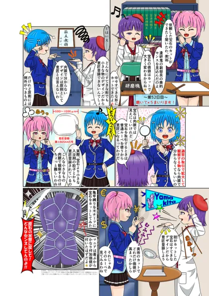 見習いJK弁理士の知財日誌 第52日目：磨いて×５まいります