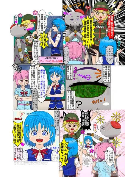 見習いJK弁理士の知財日誌 第58日目：スーパーロボット回線