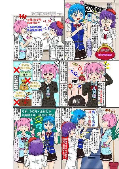 コギャル投資家紅理科の錬金術