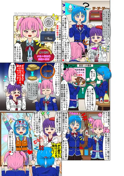 コギャル投資家紅理科の錬金術 第９術式：お金の役割①価値の保存