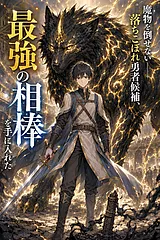 短編：魔物を倒せない落ちこぼれ勇者…