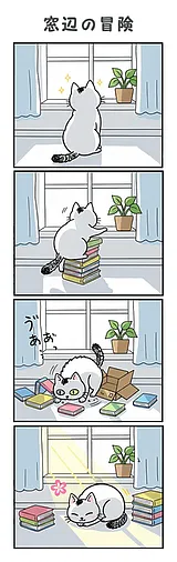 こしがや猫「月」の日常