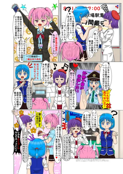 大日本（おおやまと）資格大全 22資格目：二種証券外務員