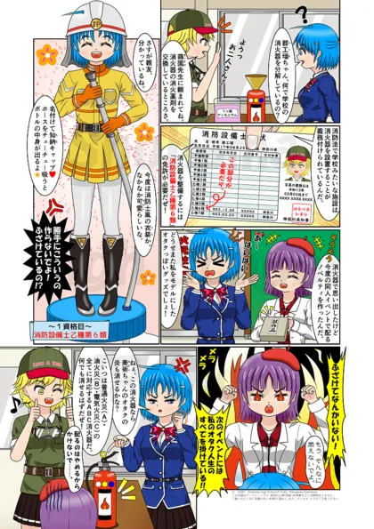 大日本（おおやまと）資格大全 １資格目：消防設備士乙種第６類