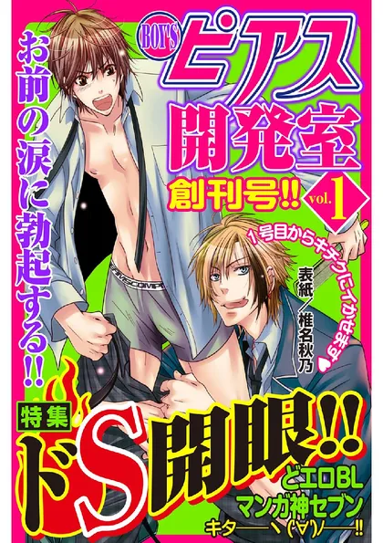 BOY'Sピアス開発室