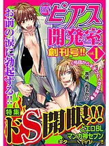 BOY'Sピアス開発室