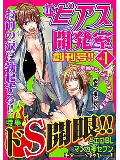 BOY'Sピアス開発室
