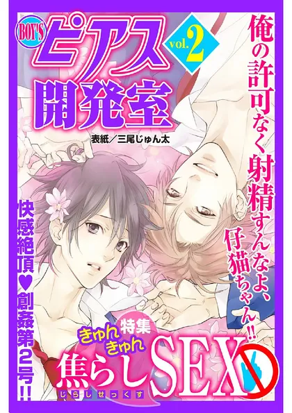 BOY'Sピアス開発室