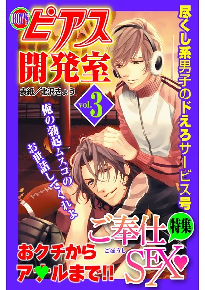 BOY'Sピアス開発室