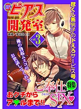 BOY'Sピアス開発室