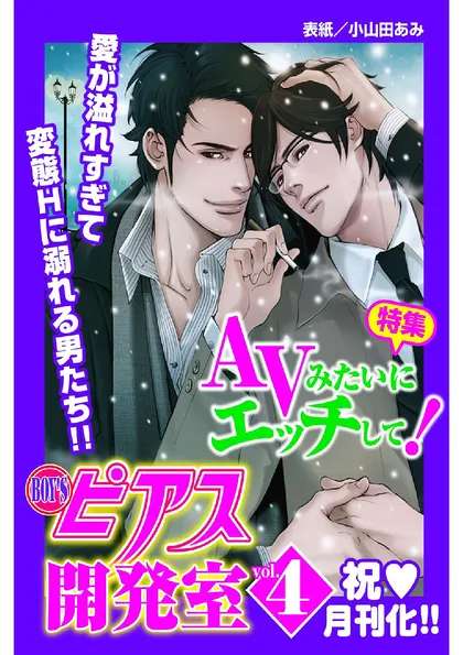 BOY'Sピアス開発室
