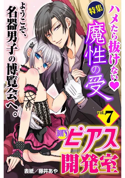 BOY'Sピアス開発室