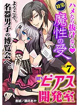BOY'Sピアス開発室