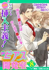 BOY'Sピアス開発室