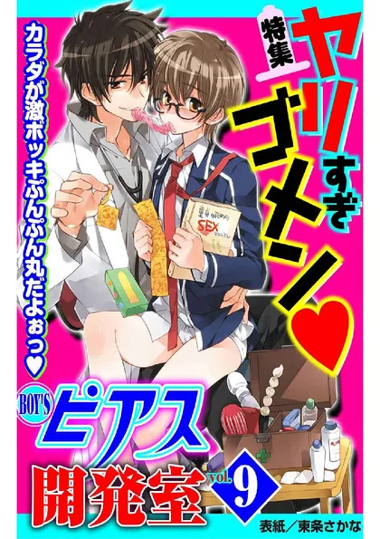 BOY'Sピアス開発室
