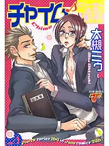チャイム　ピーチな生徒とバナナな教師