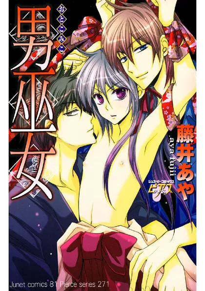 男巫女
