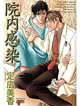 院内感染