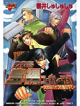 われら宝裸コーポレーション