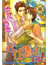 お仕置きです！