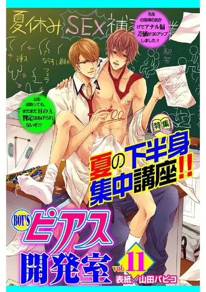 BOY'Sピアス開発室
