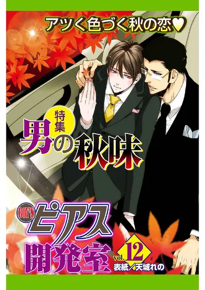 BOY'Sピアス開発室