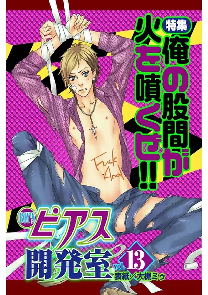 BOY'Sピアス開発室