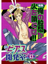 BOY'Sピアス開発室