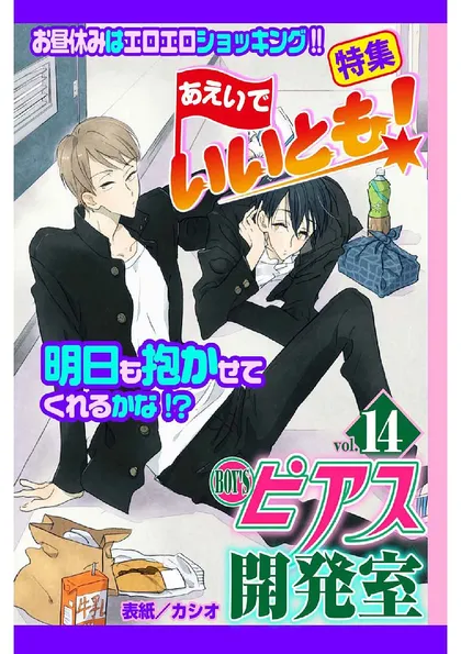 BOY'Sピアス開発室