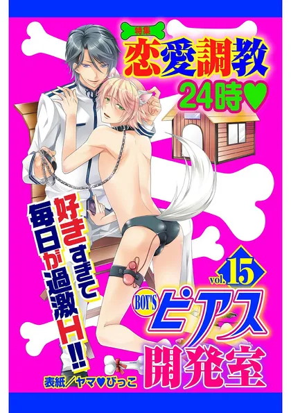 BOY'Sピアス開発室