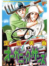 オーガニック・サンズ