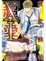 XI～エックス・アイ～